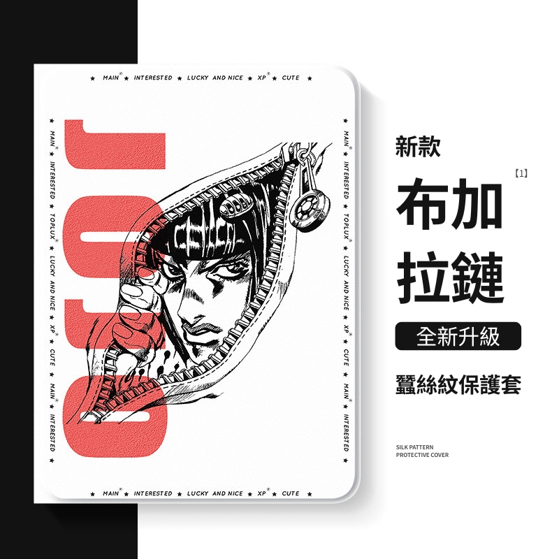 JOJO的奇妙冒險 官方聯名iPad保護殼