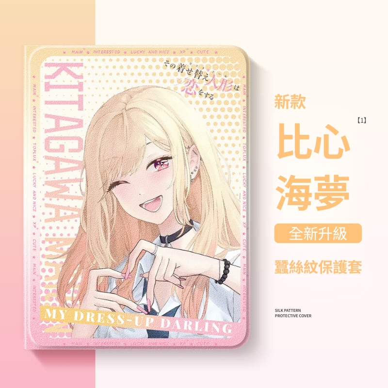 戀上換裝娃娃 官方聯名iPad保護殼