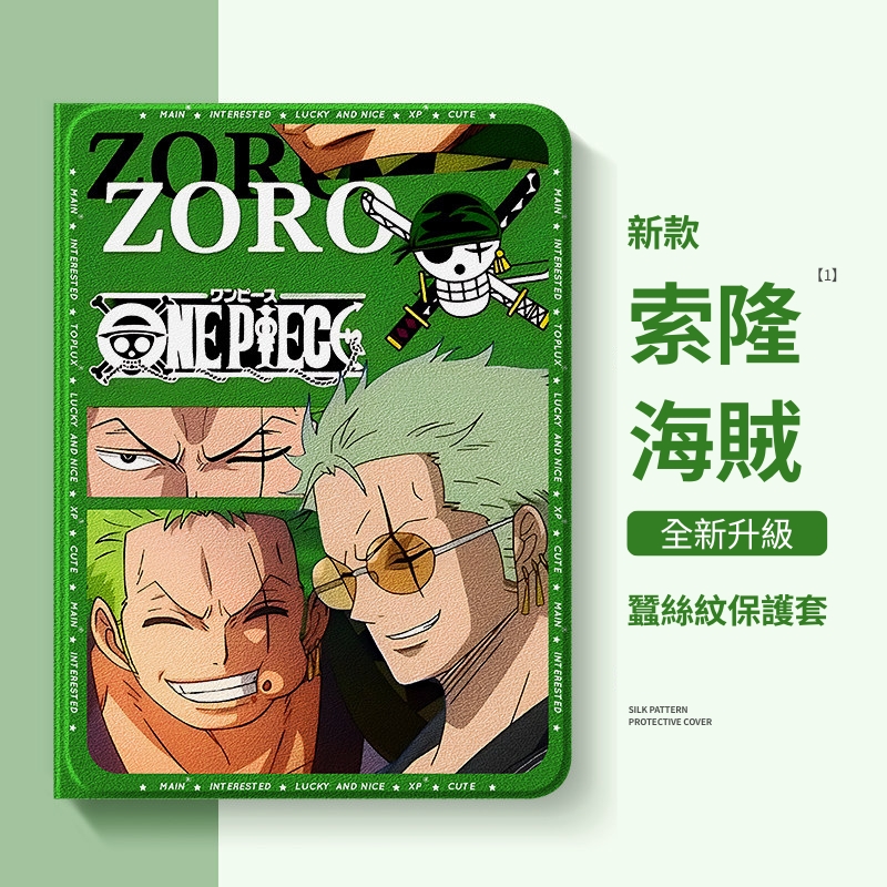 航海王官方聯名iPad保護殼