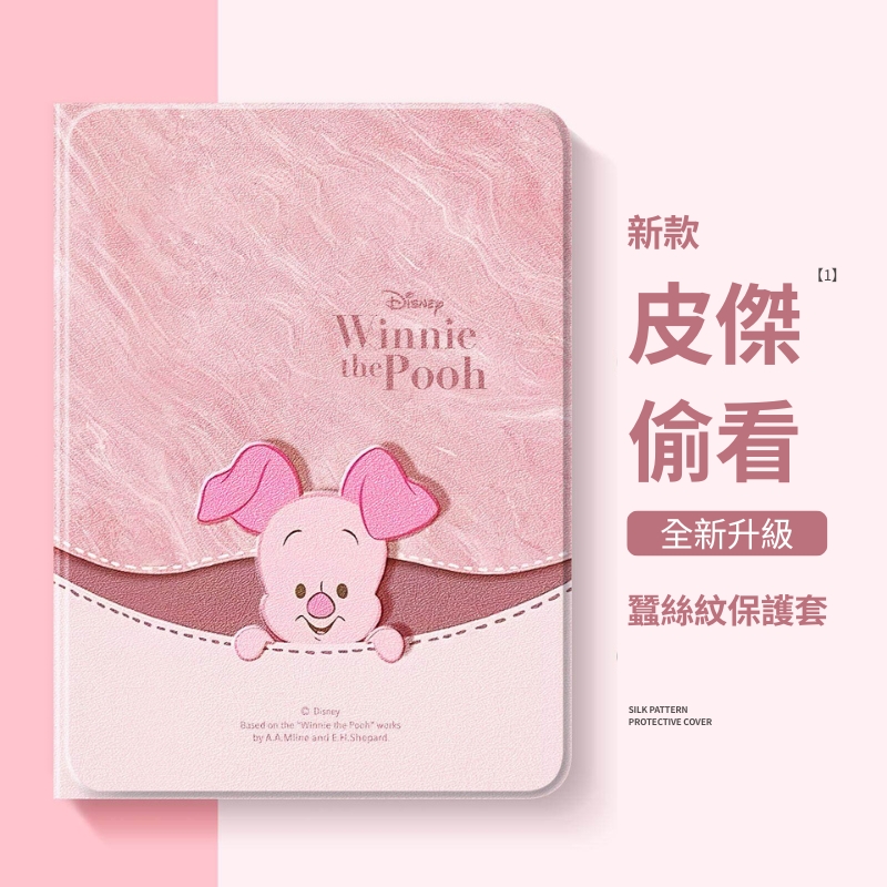 迪士尼官方聯名iPad保護殼
