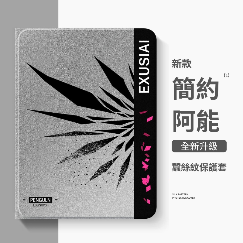 明日方舟官方聯名iPad保護殼