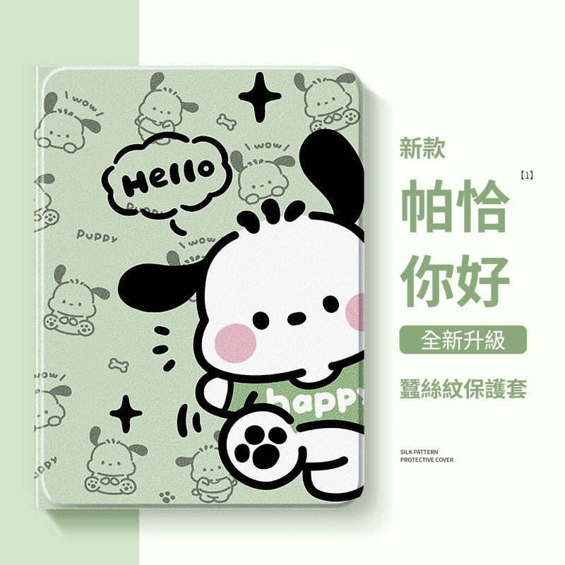 三麗鷗 Sanrio 官方聯名iPad保護殼