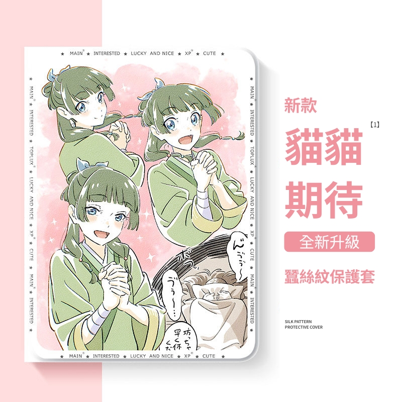 藥師少女的獨語官方聯名iPad保護殼
