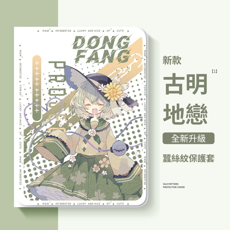 東方Project官方聯名iPad保護殼