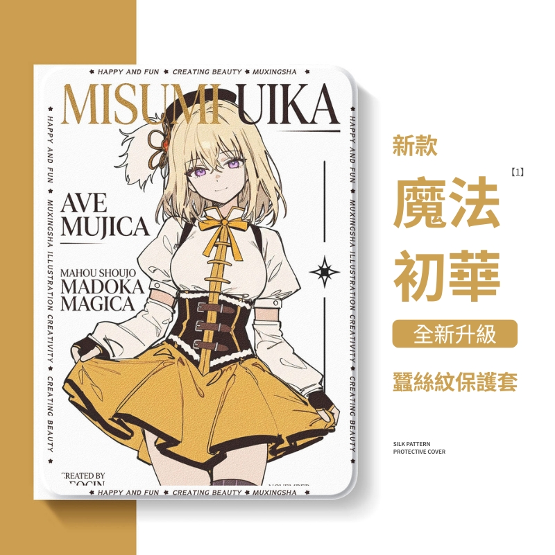 BanG Dream! Ave Mujica 官方聯名iPad保護殼