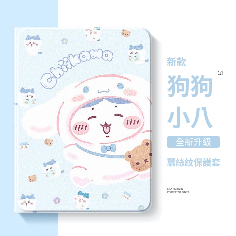 吉伊卡哇 x 三麗鷗官方聯名iPad保護殼