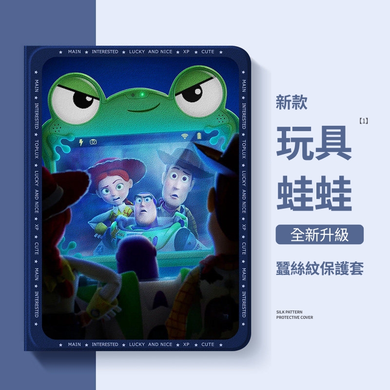 玩具總動員官方聯名iPad保護殼