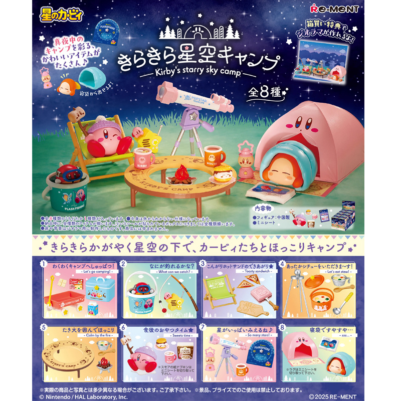RE-MENT 星之卡比系列 星空露營 6入