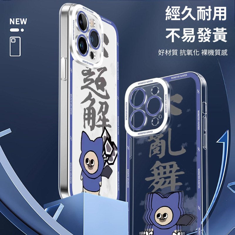 魔物獵人天使眼透明防摔軟殼-ZUIHANG SHOP