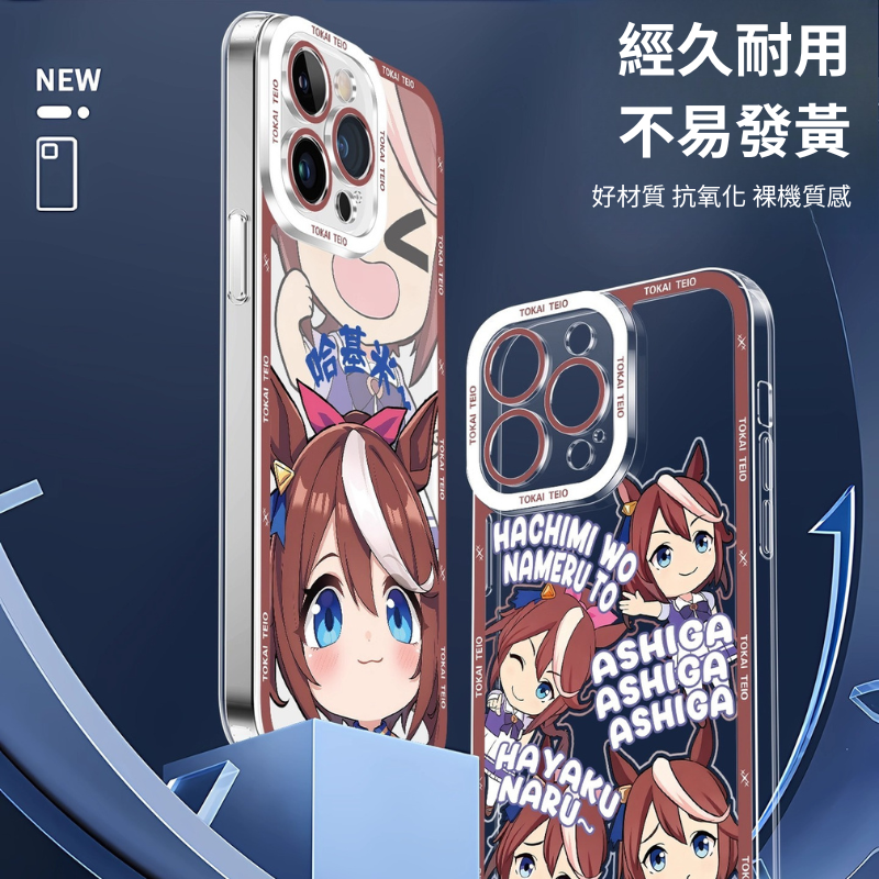 賽馬娘天使眼透明防摔軟殼