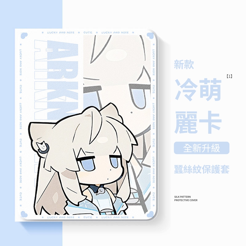 明日方舟 官方聯名iPad保護殼