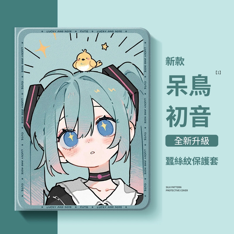 初音未來 官方聯名iPad保護殼