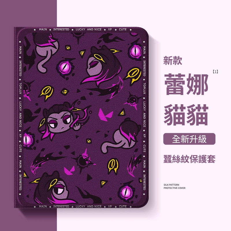 特戰英豪 VALORANT 官方聯名iPad保護殼