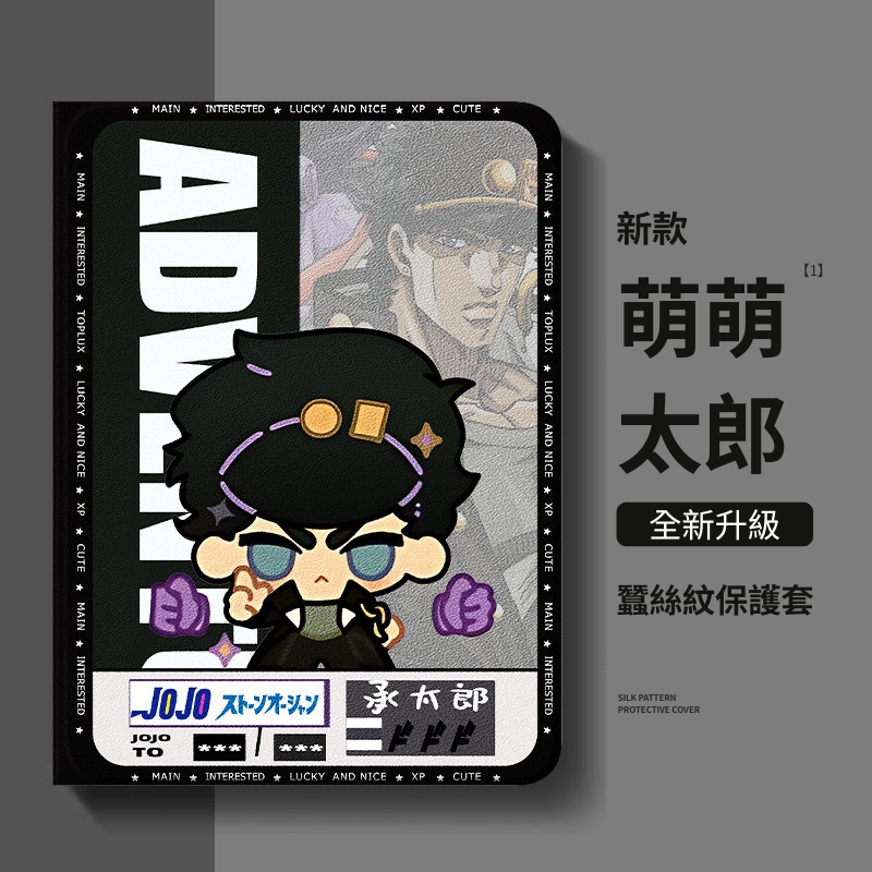 JOJO的奇妙冒險 官方聯名iPad保護殼