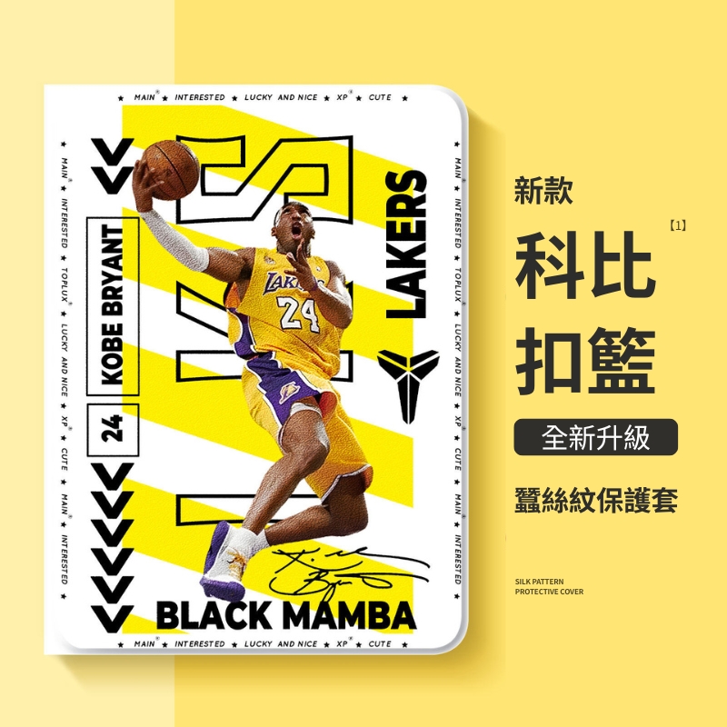 籃球 NBA 官方聯名iPad保護殼