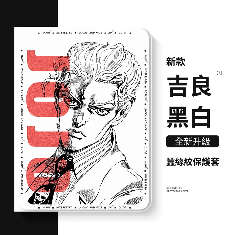 JOJO的奇妙冒險 官方聯名iPad保護殼