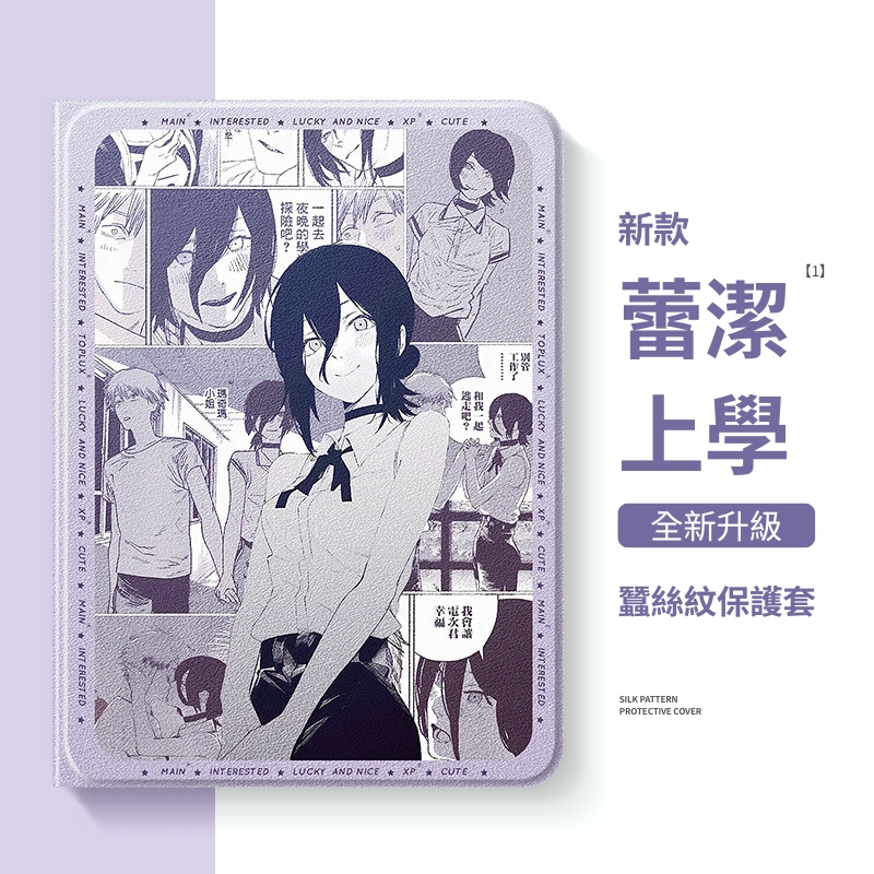 鏈鋸人蕾潔 Reze 官方聯名iPad保護殼