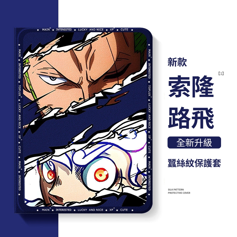 航海王官方聯名iPad保護殼