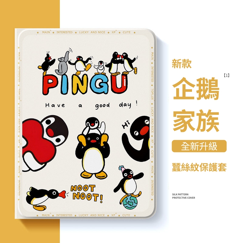PINGU 企鵝家族官方聯名iPad保護殼