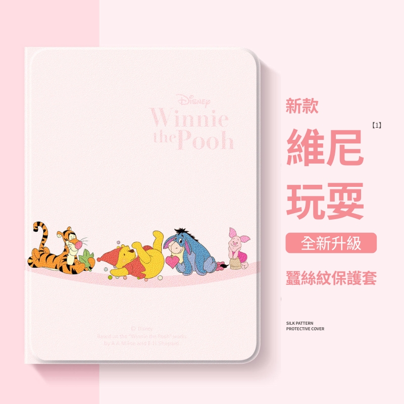 迪士尼官方聯名iPad保護殼