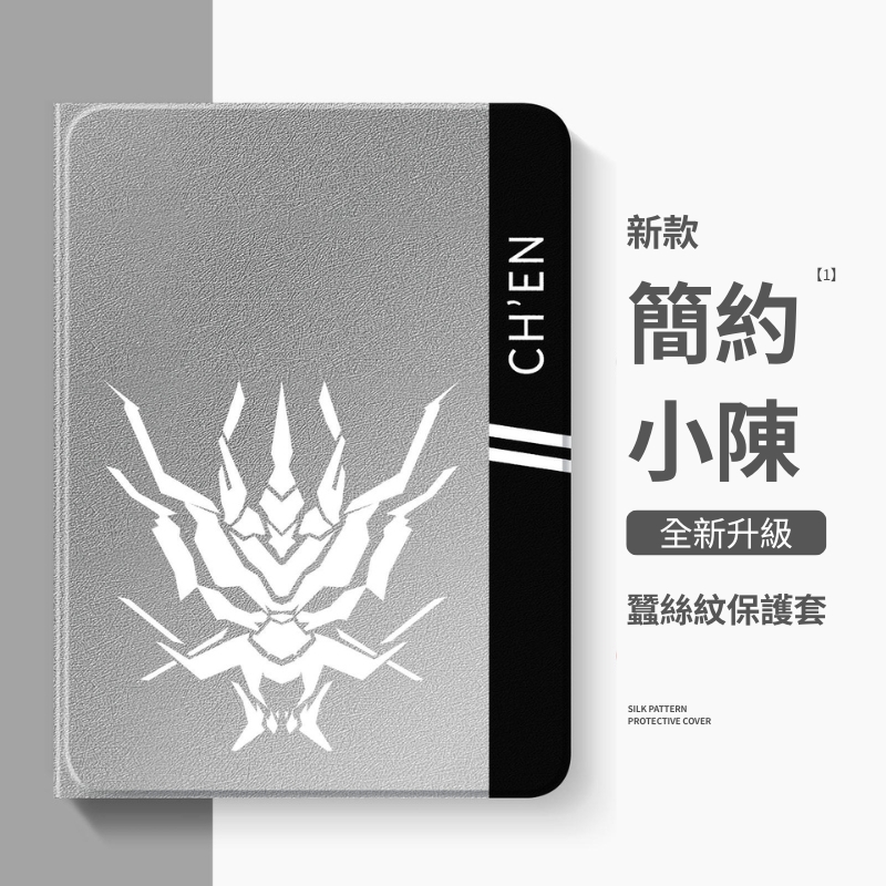 明日方舟官方聯名iPad保護殼