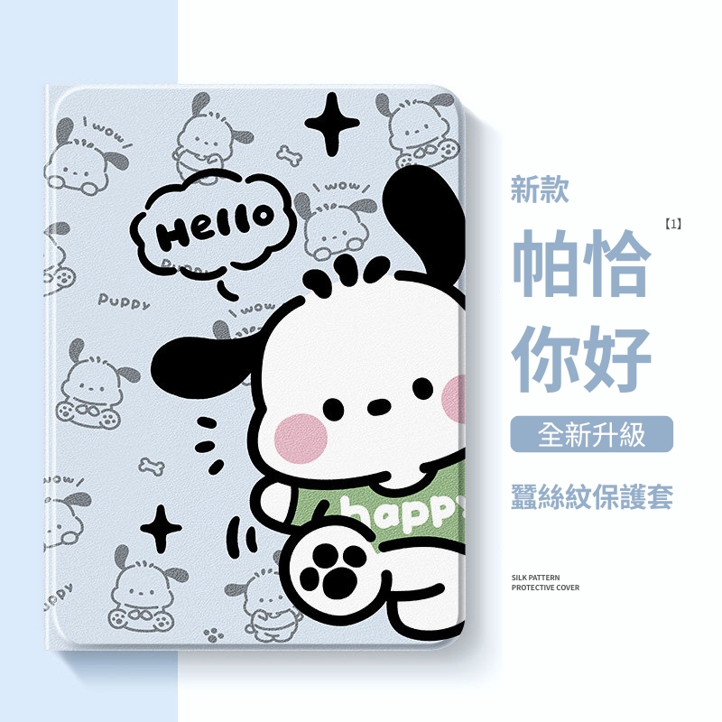 三麗鷗 Sanrio 官方聯名iPad保護殼