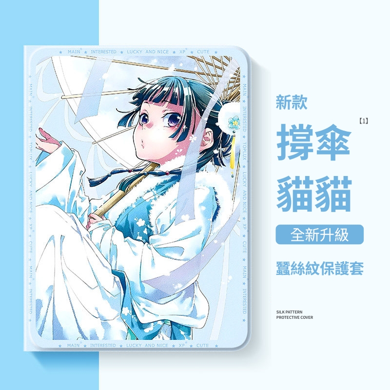 藥師少女的獨語官方聯名iPad保護殼