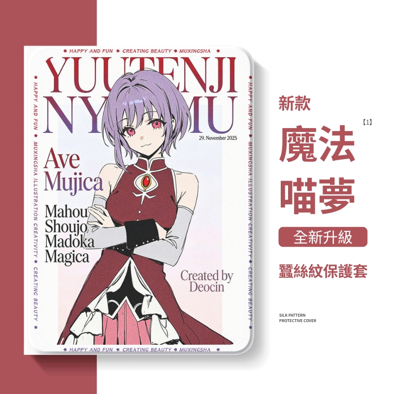BanG Dream! Ave Mujica 官方聯名iPad保護殼