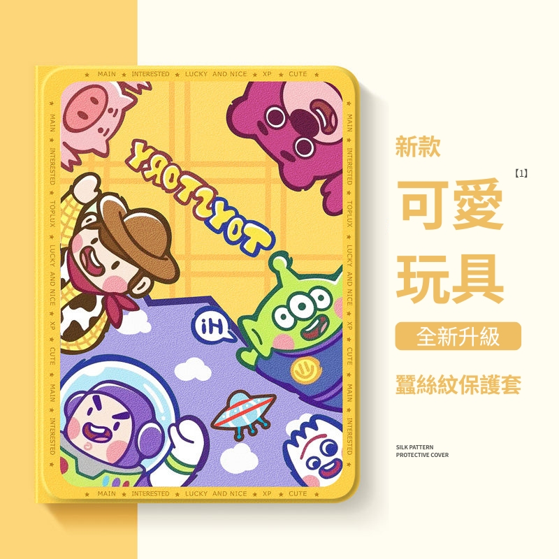 玩具總動員官方聯名iPad保護殼
