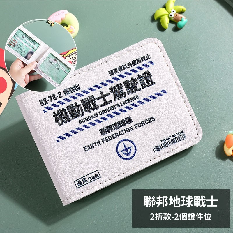 機動戰士鋼彈創意機動車駕駛證多功能卡套-ZUIHANG SHOP