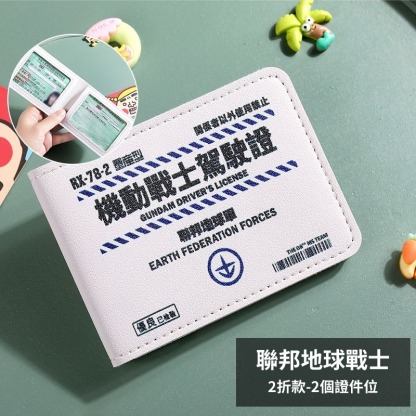 機動戰士鋼彈創意機動車駕駛證多功能卡套-ZUIHANG SHOP