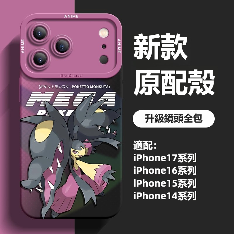 寶可夢液態矽膠全包防摔軟殼