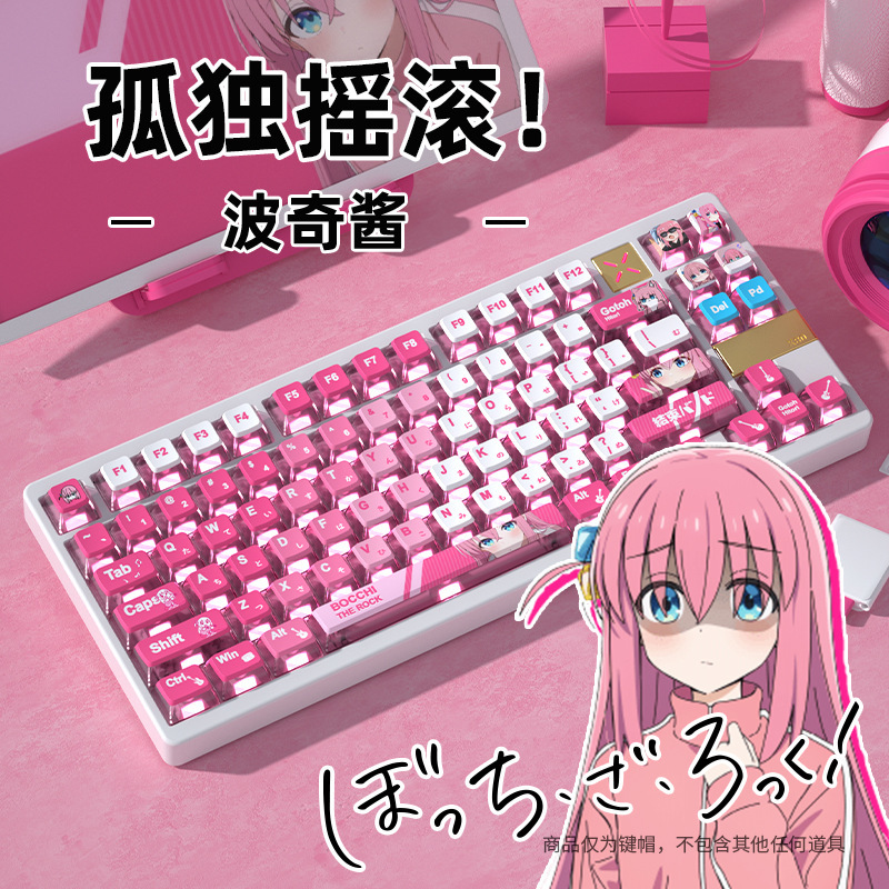 孤獨搖滾波奇醬四面透布丁鍵帽PBT熱昇華配美加獅wooting-ZUIHANG SHOP