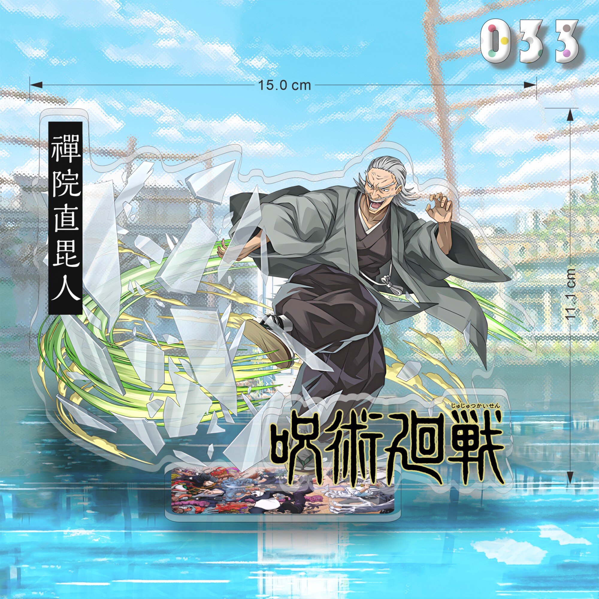 咒術迴戰亞克力大立牌