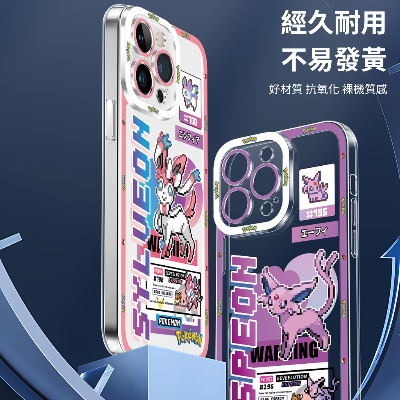 寶可夢天使眼透明防摔軟殼-ZUIHANG SHOP