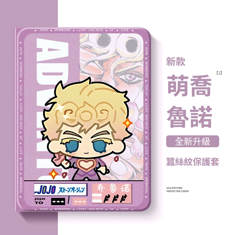 JOJO的奇妙冒險 官方聯名iPad保護殼