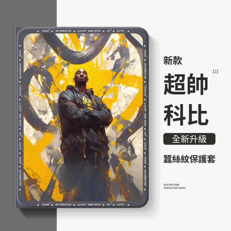 籃球 NBA 官方聯名iPad保護殼