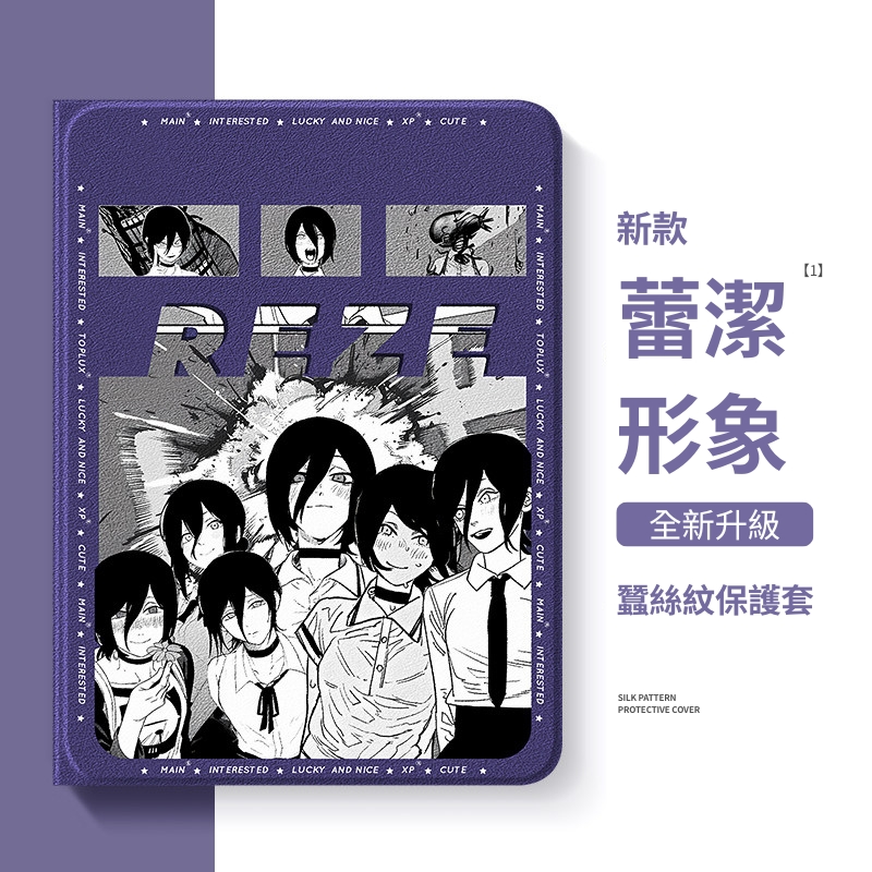 鏈鋸人蕾潔 Reze 官方聯名iPad保護殼