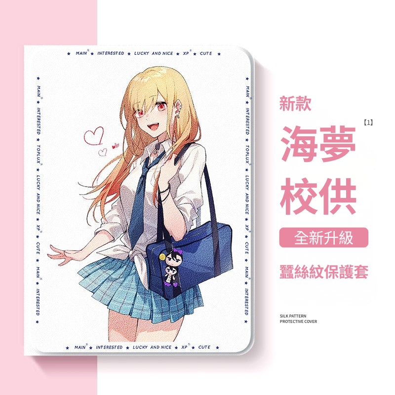 戀上換裝娃娃 官方聯名iPad保護殼