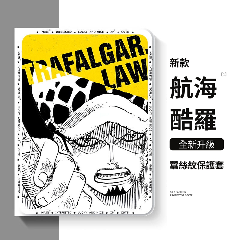 航海王官方聯名iPad保護殼
