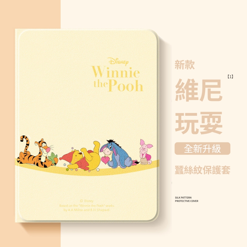迪士尼官方聯名iPad保護殼