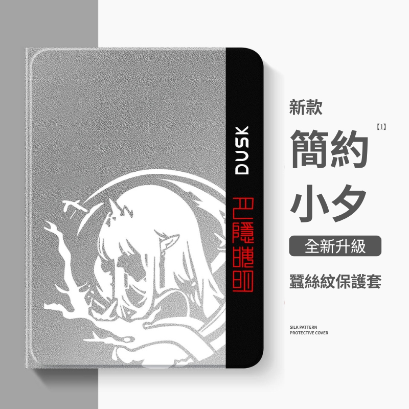 明日方舟官方聯名iPad保護殼