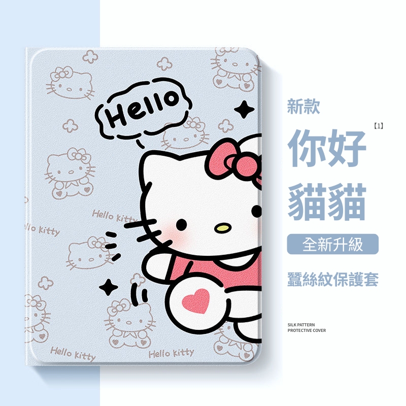 三麗鷗 Sanrio 官方聯名iPad保護殼