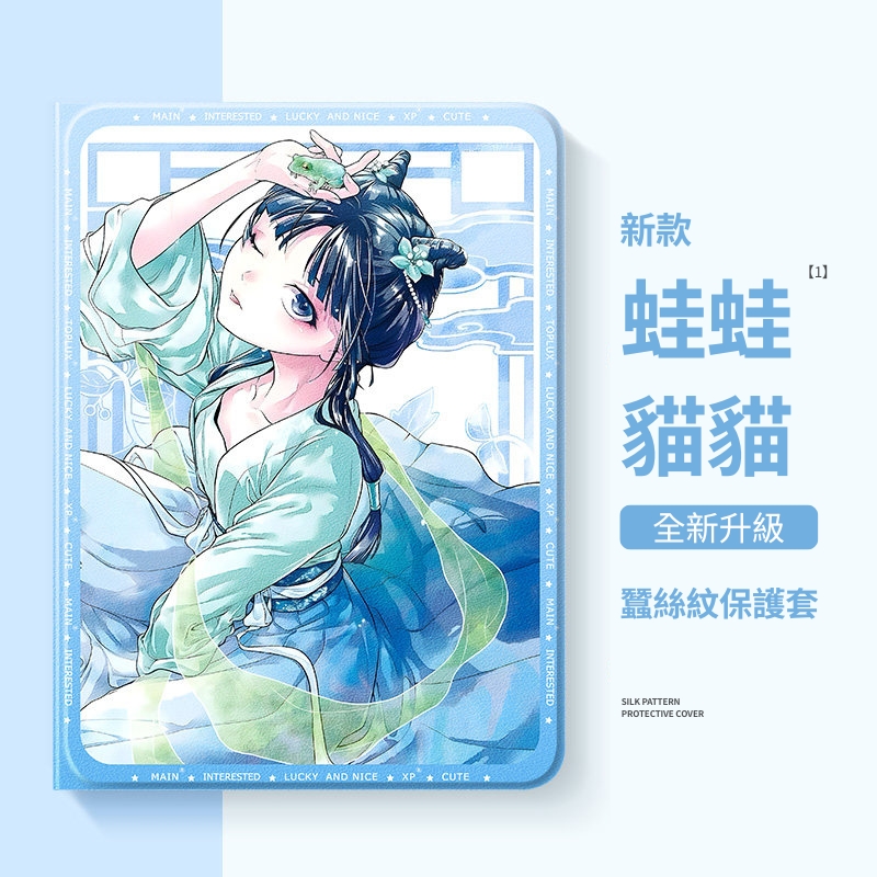藥師少女的獨語官方聯名iPad保護殼