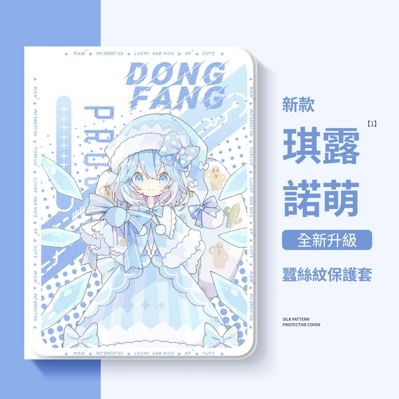 東方Project官方聯名iPad保護殼