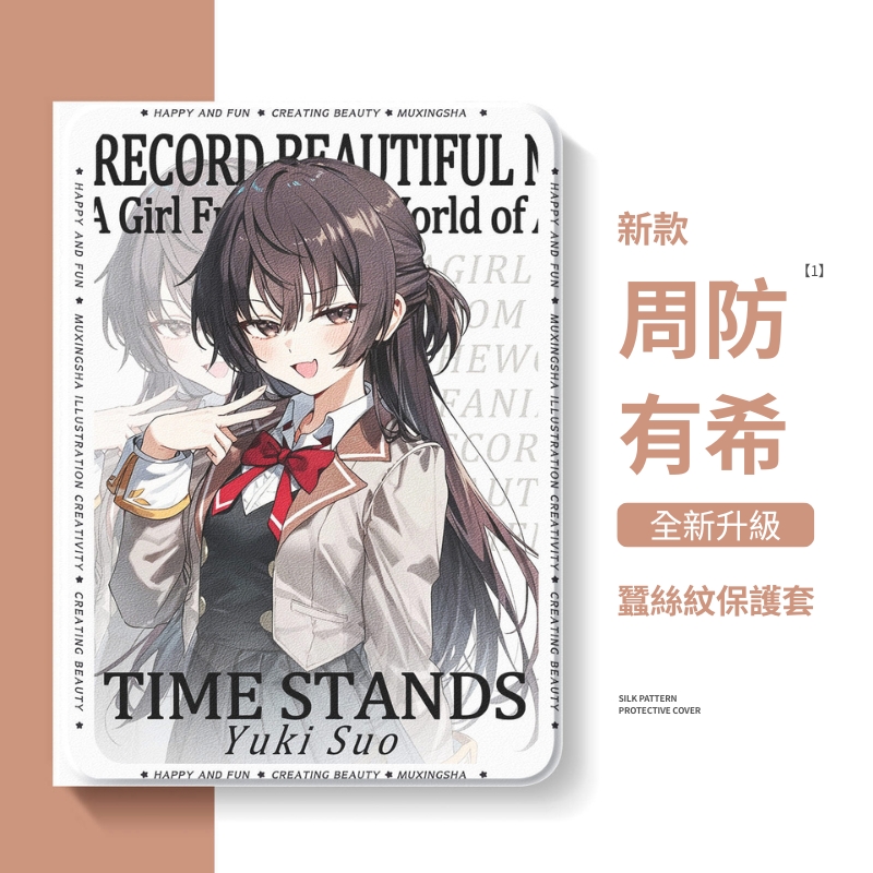 動漫女孩官方聯名iPad保護殼