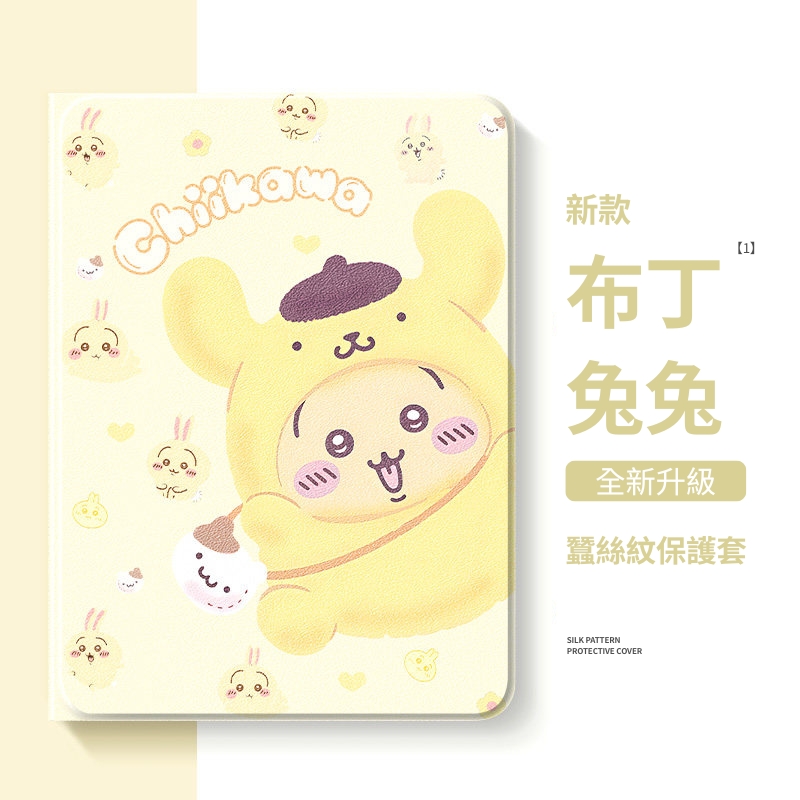 吉伊卡哇 x 三麗鷗官方聯名iPad保護殼