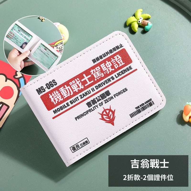 機動戰士鋼彈創意機動車駕駛證多功能卡套-ZUIHANG SHOP