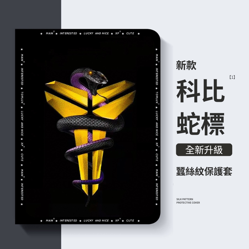 籃球 NBA 官方聯名iPad保護殼