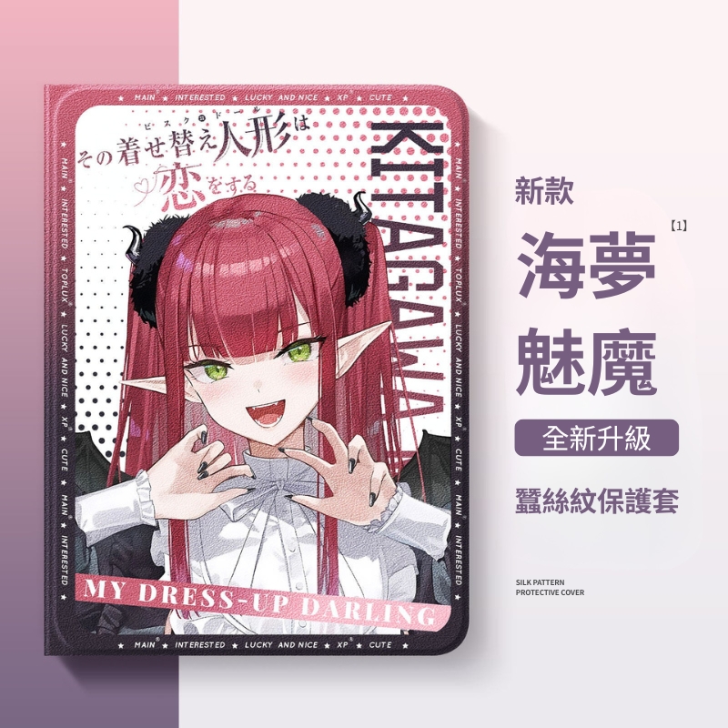 戀上換裝娃娃 官方聯名iPad保護殼
